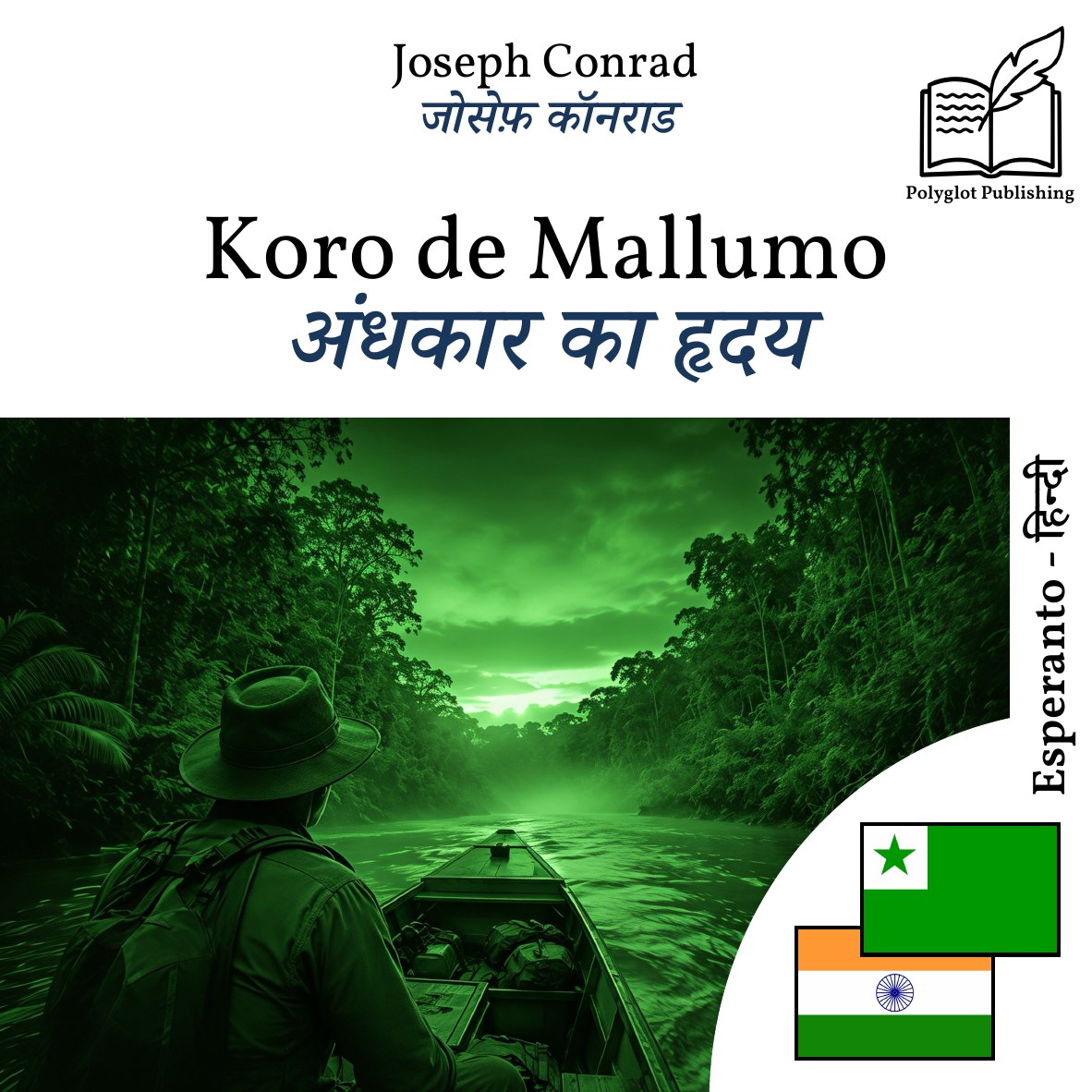 अंधकार का हृदय