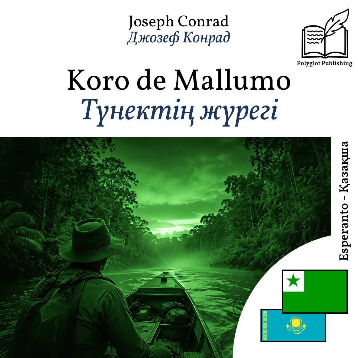 Түнектің жүрегі