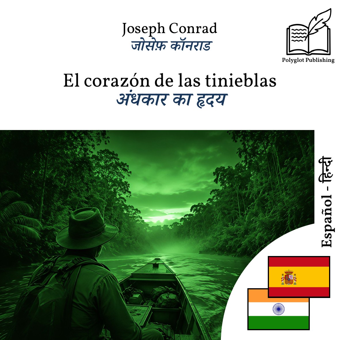 अंधकार का हृदय