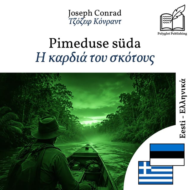 Η καρδιά του σκότους