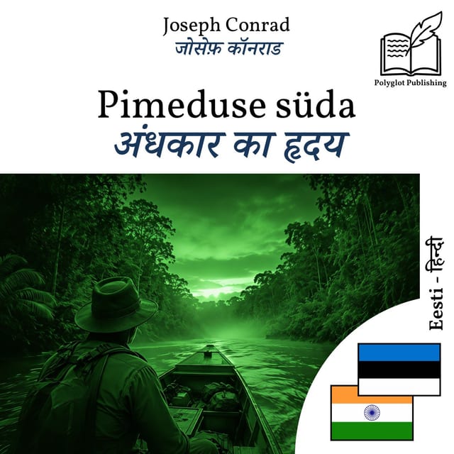 अंधकार का हृदय