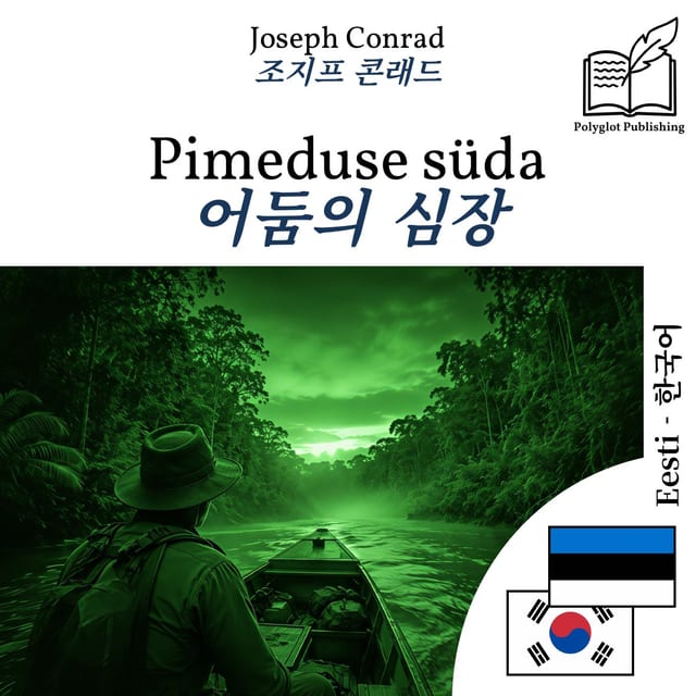 어둠의 심장