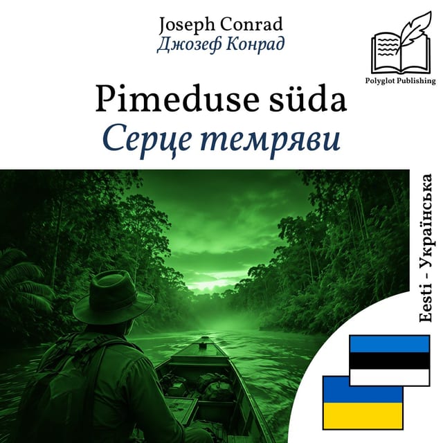 Серце темряви