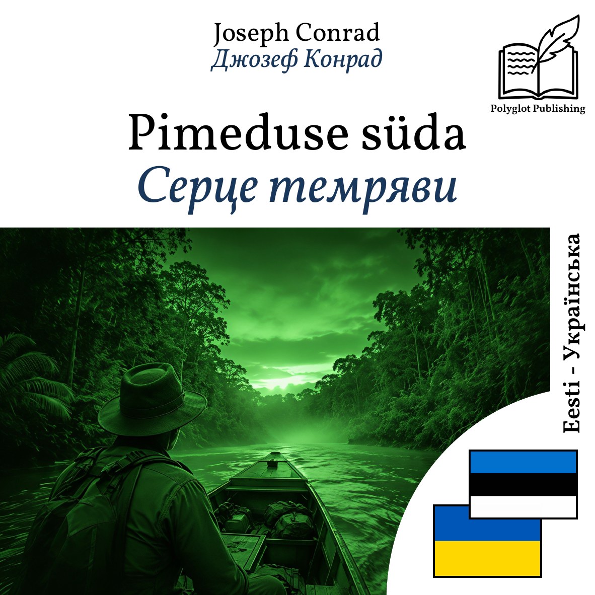 Серце темряви