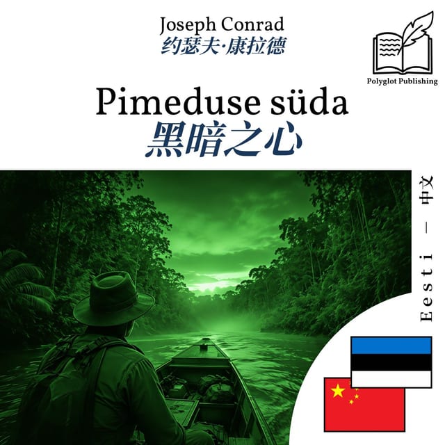 黑暗之心
