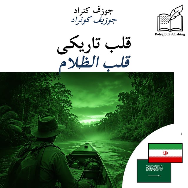 قلب الظلام