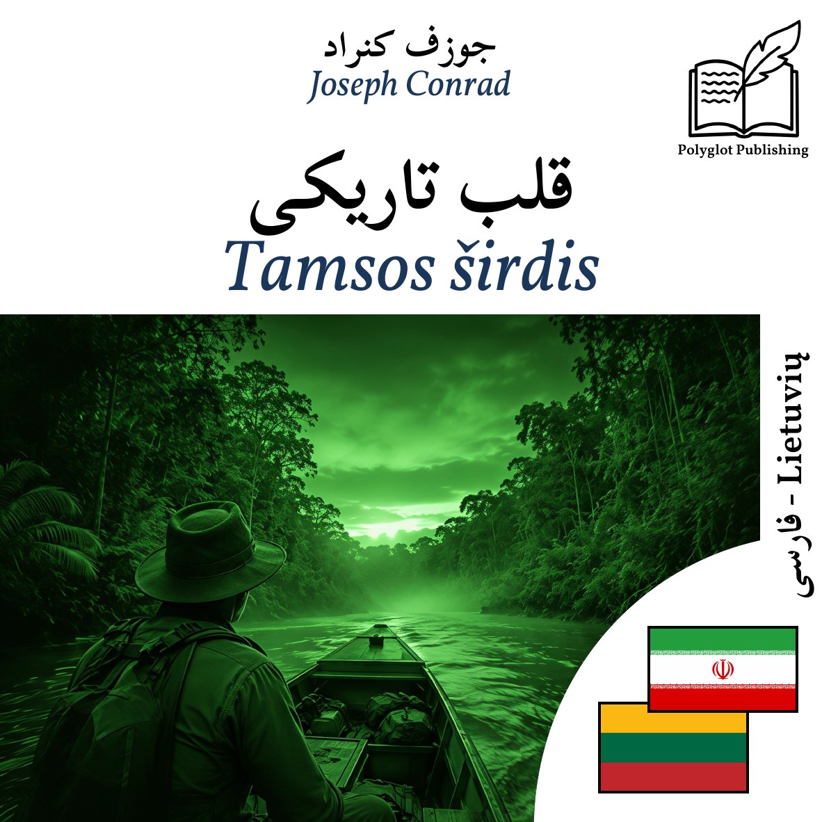Tamsos širdis