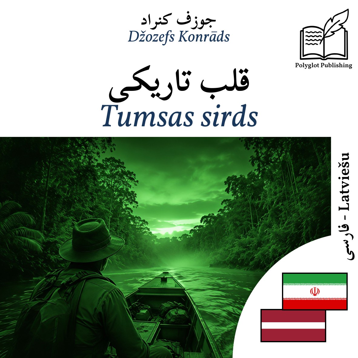 Tumsas sirds