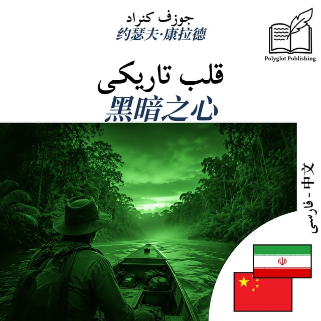 黑暗之心