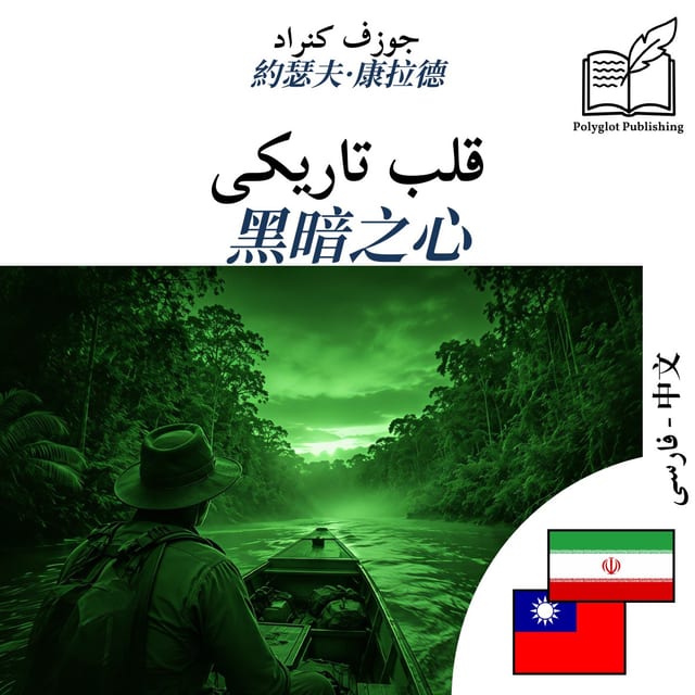 黑暗之心