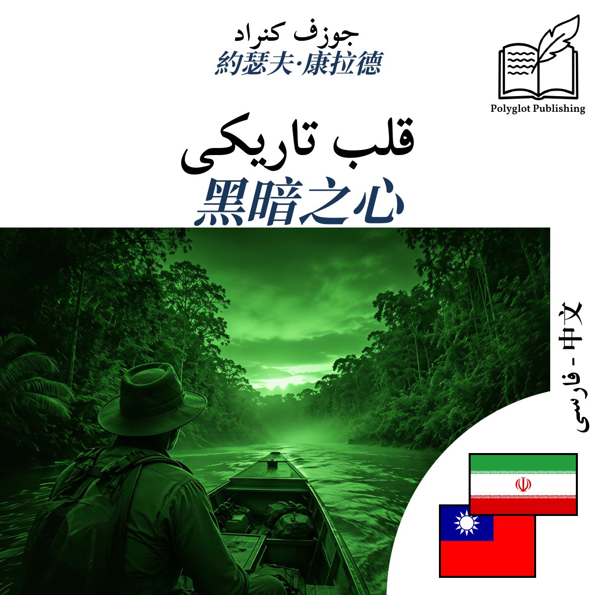 黑暗之心