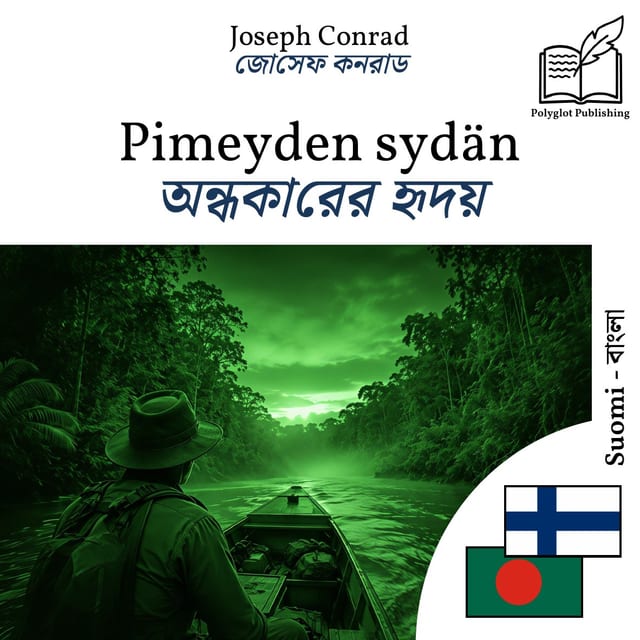 অন্ধকারের হৃদয়