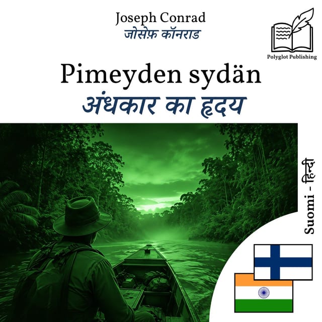 अंधकार का हृदय