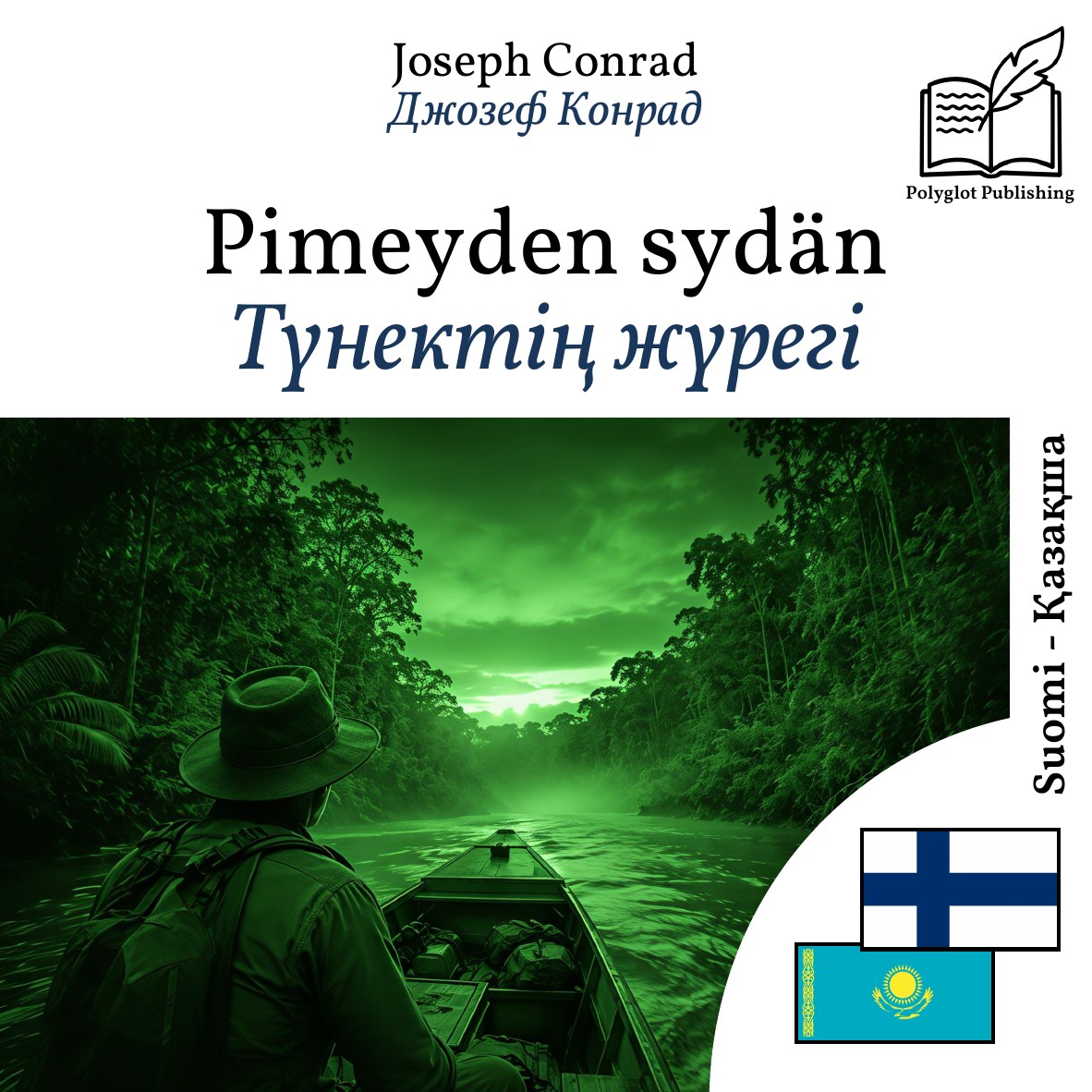Түнектің жүрегі