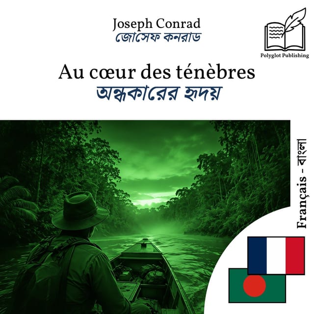 অন্ধকারের হৃদয়