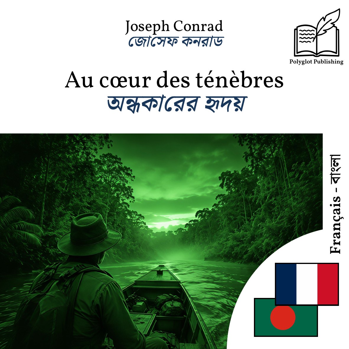 অন্ধকারের হৃদয়