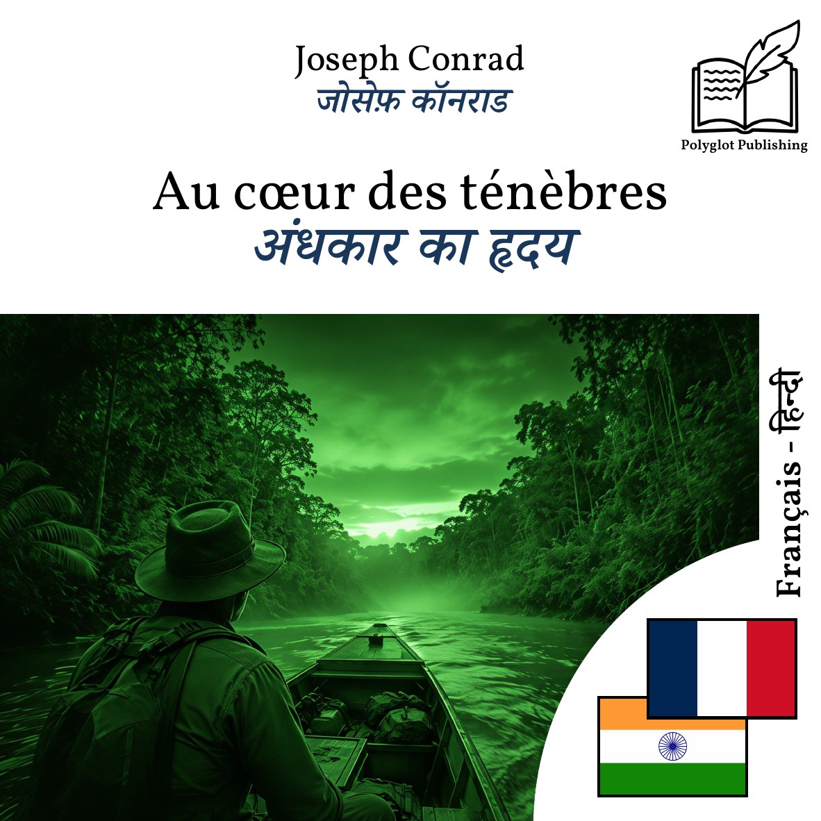 अंधकार का हृदय