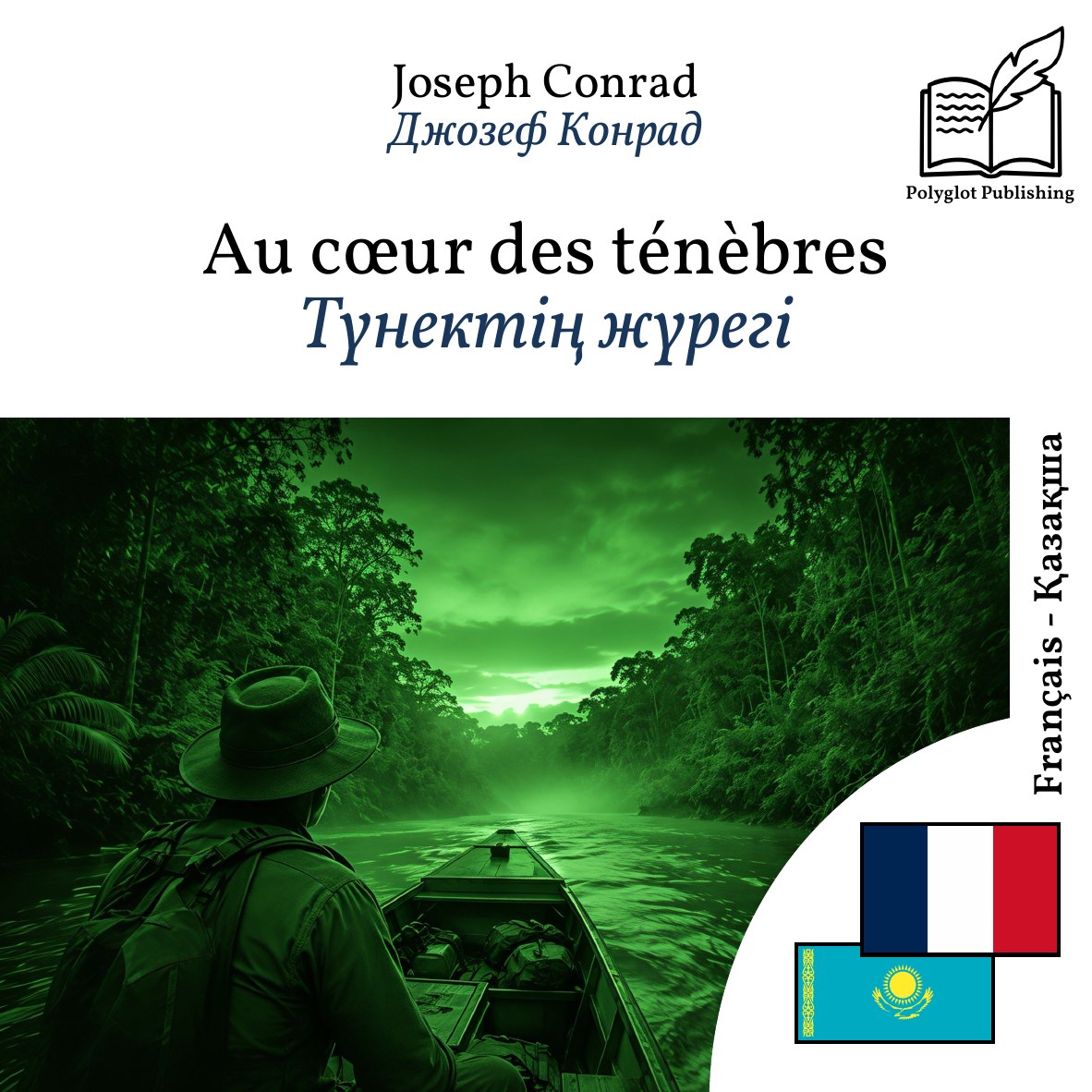 Түнектің жүрегі