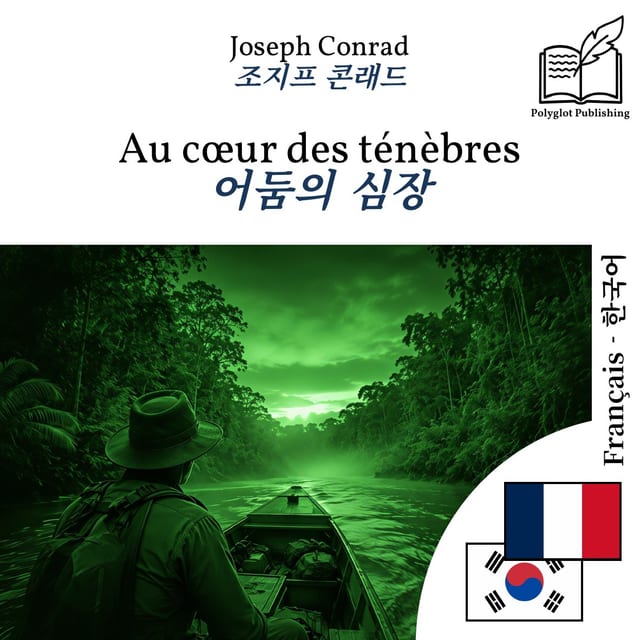 어둠의 심장