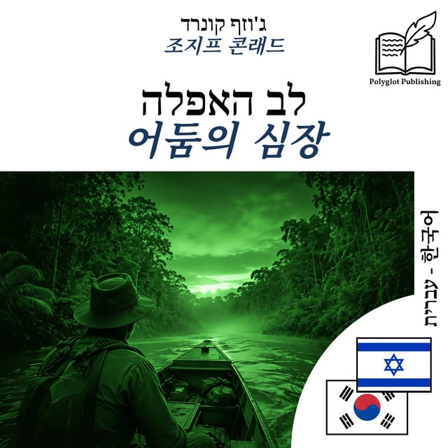 어둠의 심장