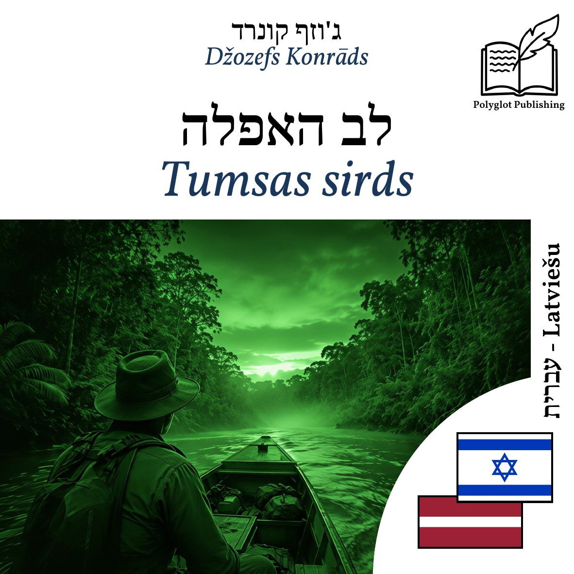 Tumsas sirds