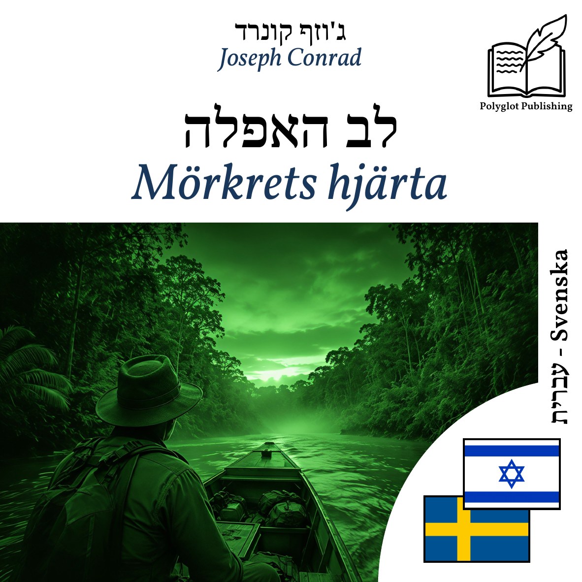 Mörkrets hjärta