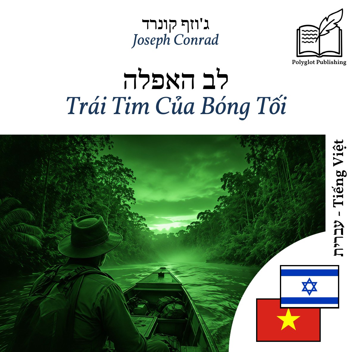 Trái Tim Của Bóng Tối