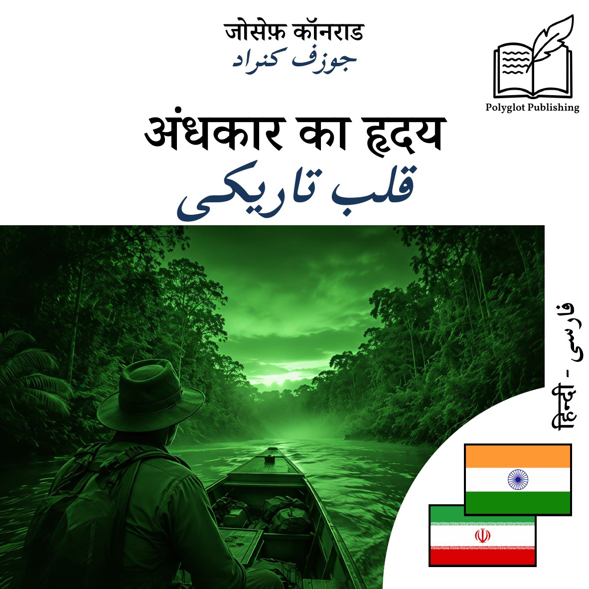 قلب تاریکی