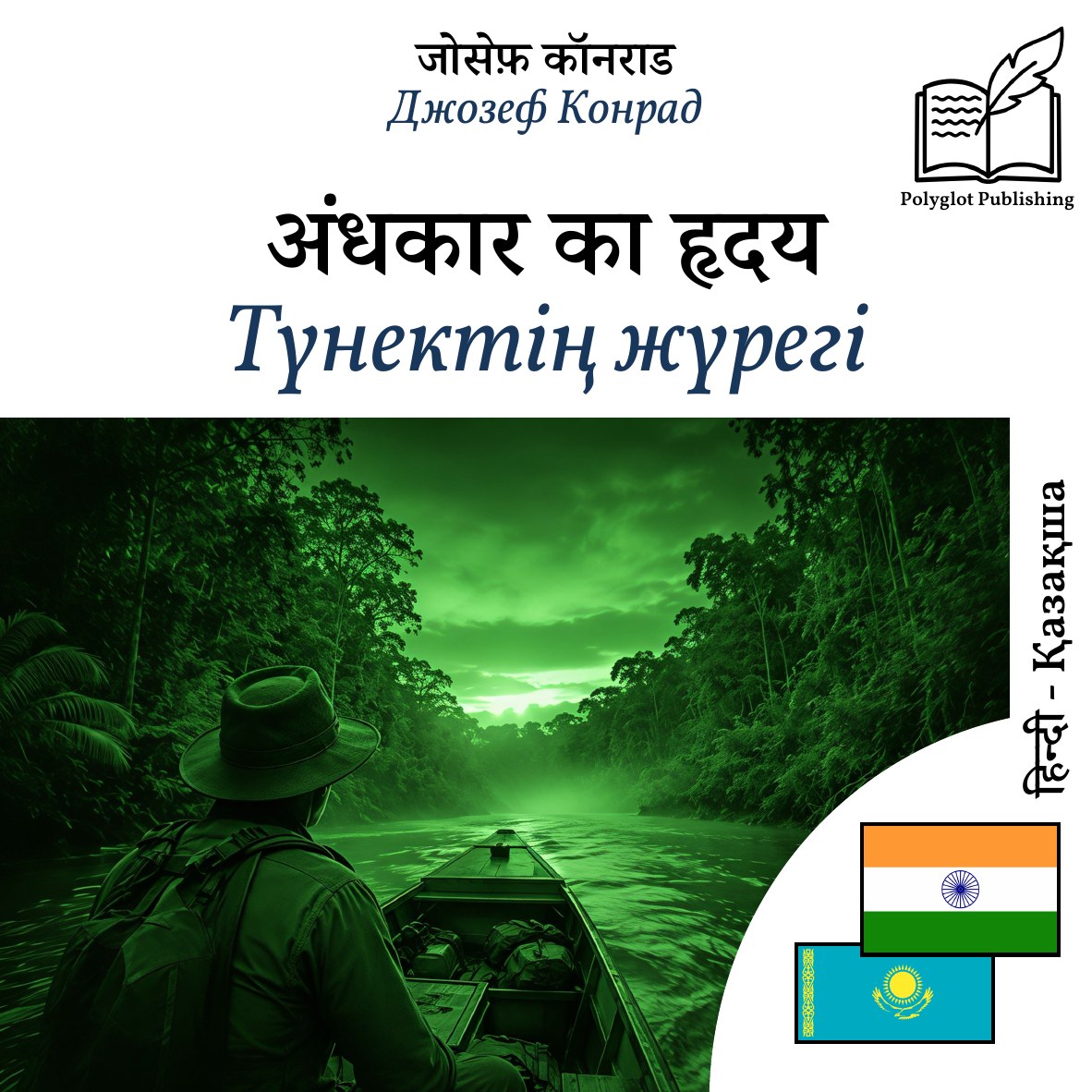 Түнектің жүрегі