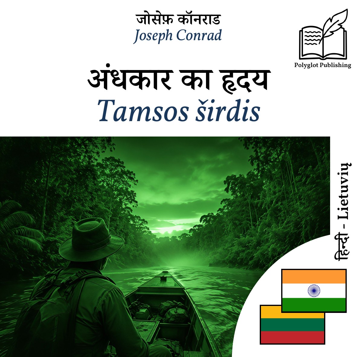 Tamsos širdis