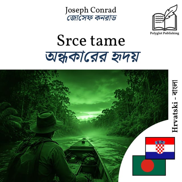 অন্ধকারের হৃদয়