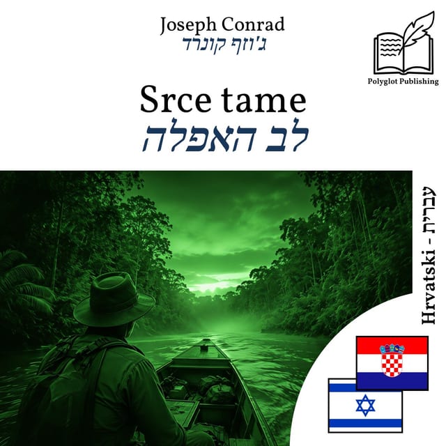 לב האפלה