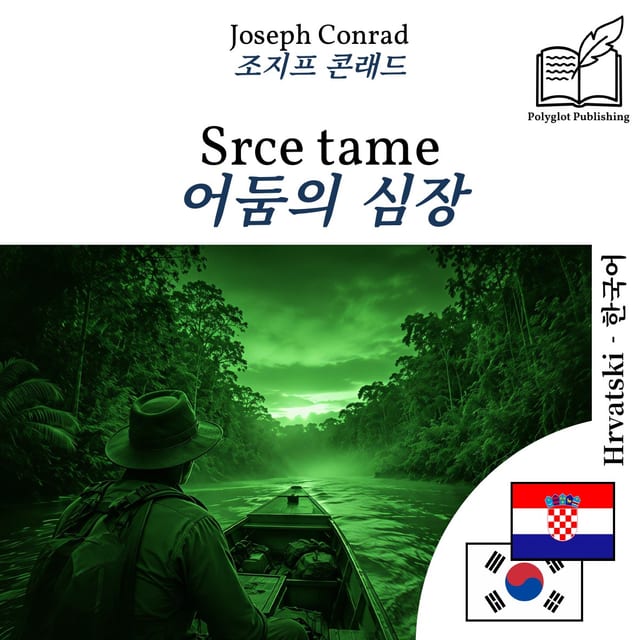 어둠의 심장