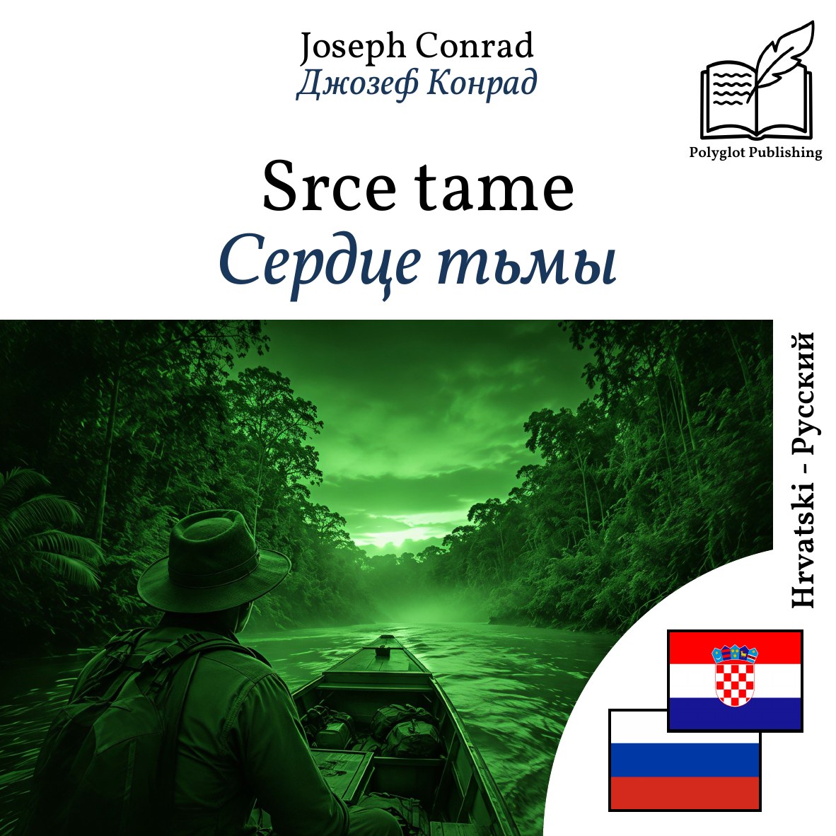 Сердце тьмы