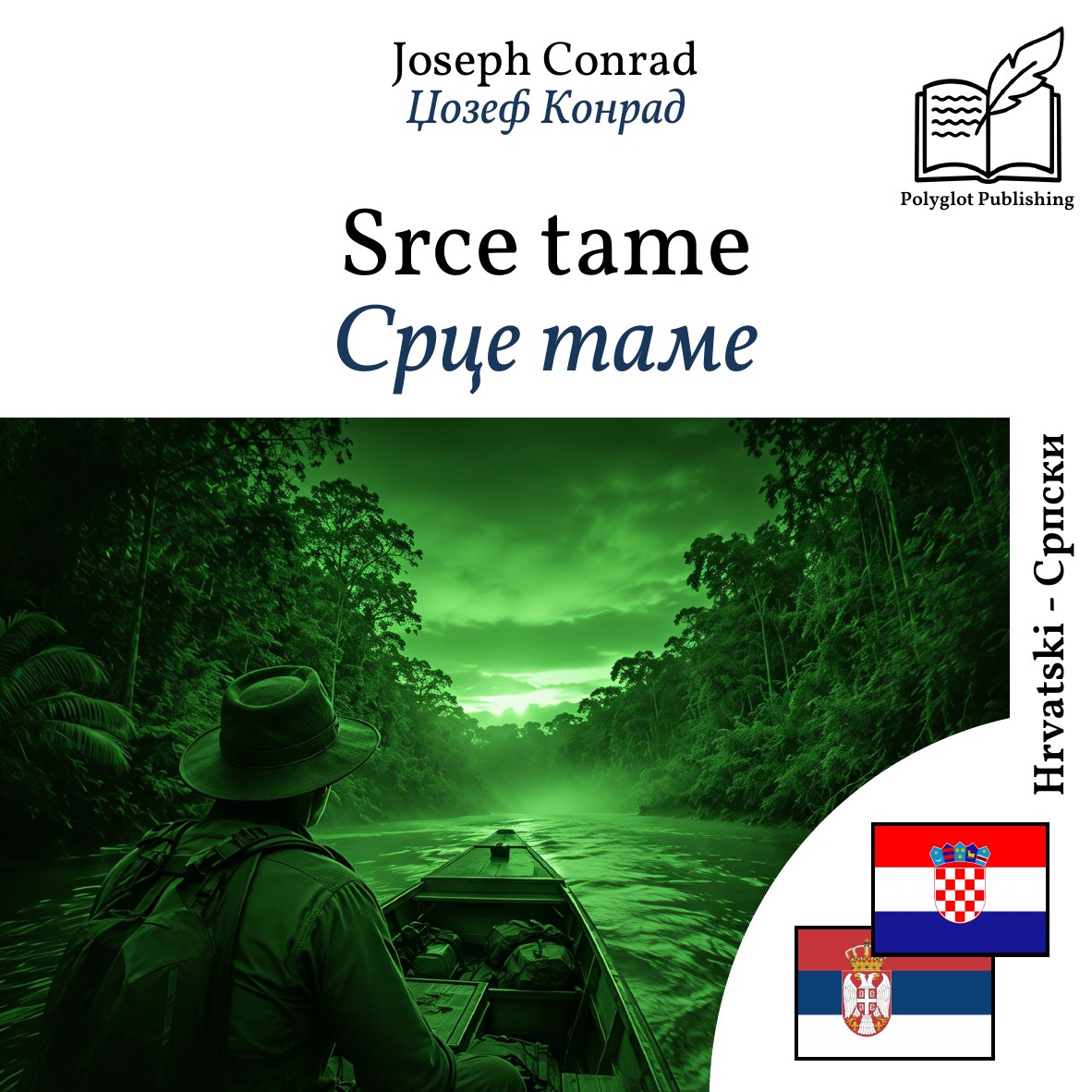 Срце таме