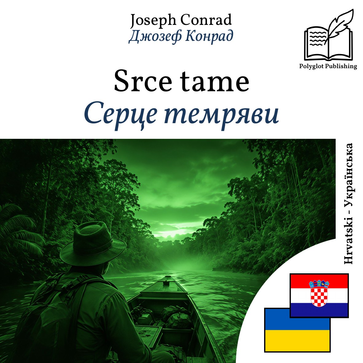 Серце темряви