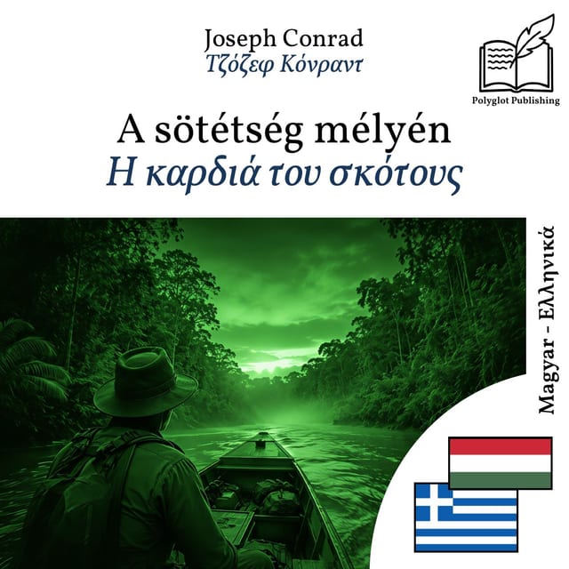 Η καρδιά του σκότους