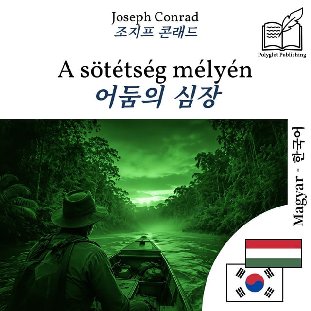 어둠의 심장