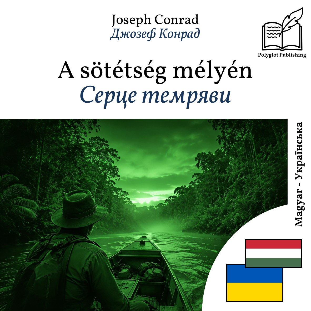 Серце темряви