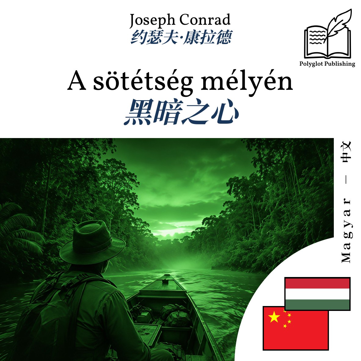 黑暗之心