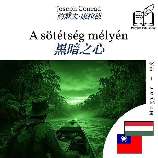 黑暗之心