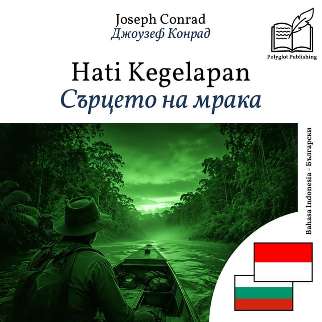 Сърцето на мрака