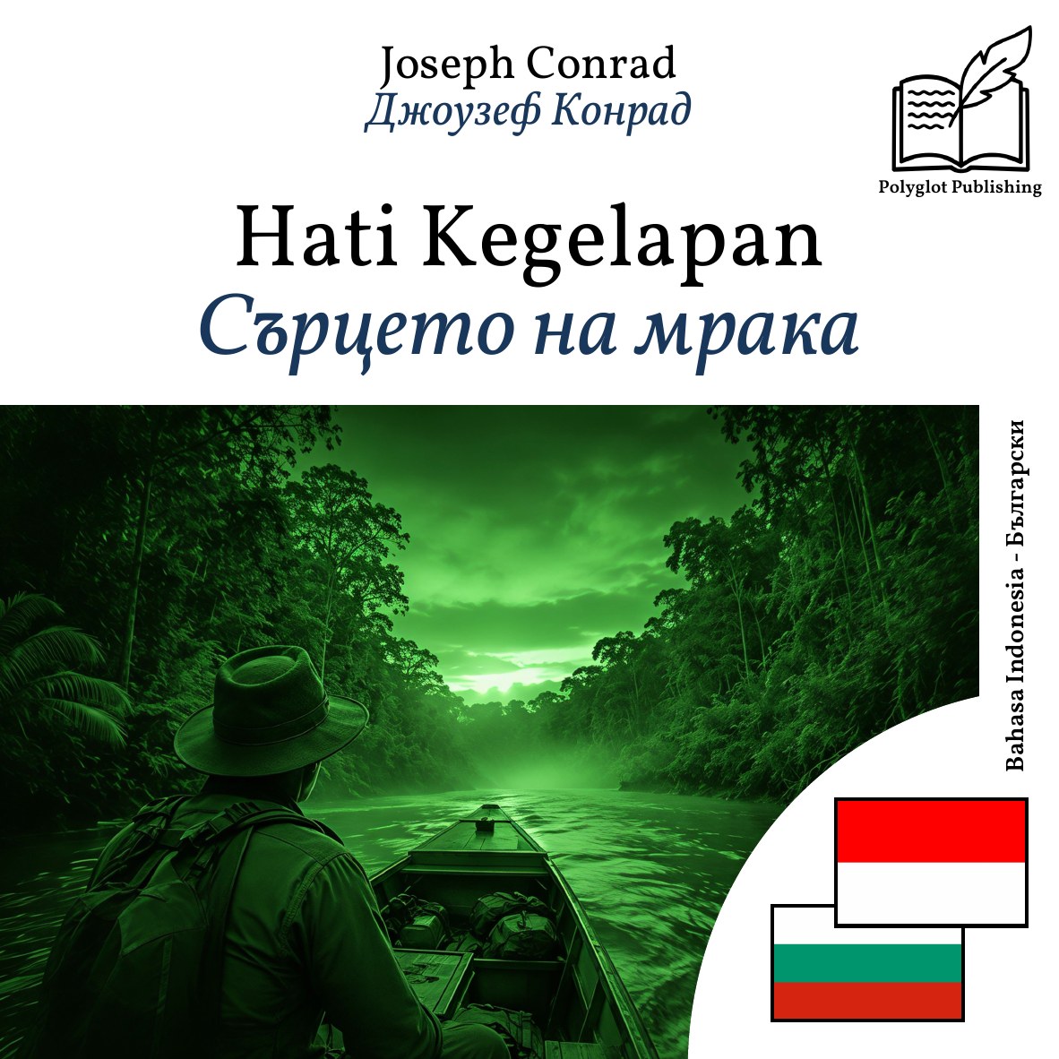 Сърцето на мрака