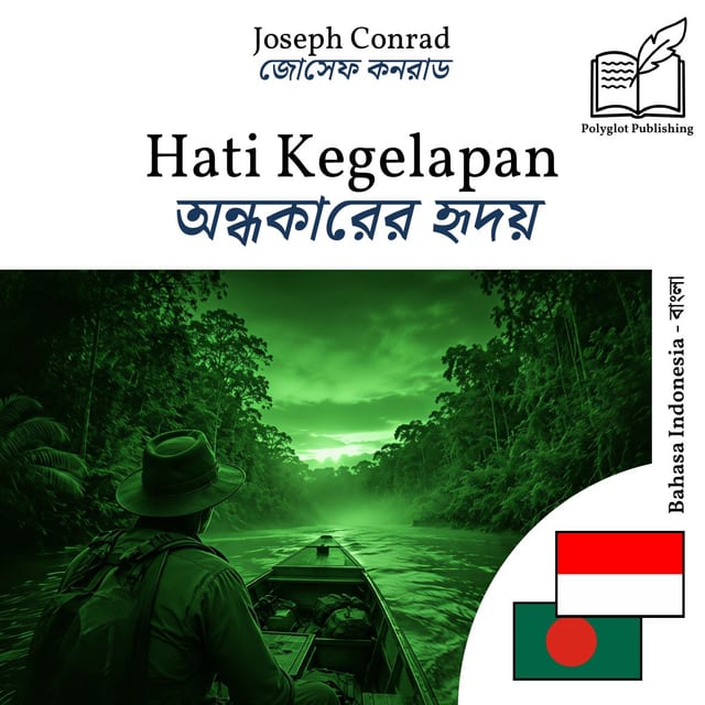 অন্ধকারের হৃদয়