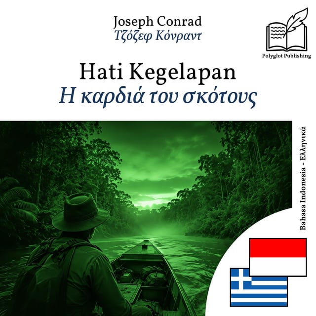 Η καρδιά του σκότους