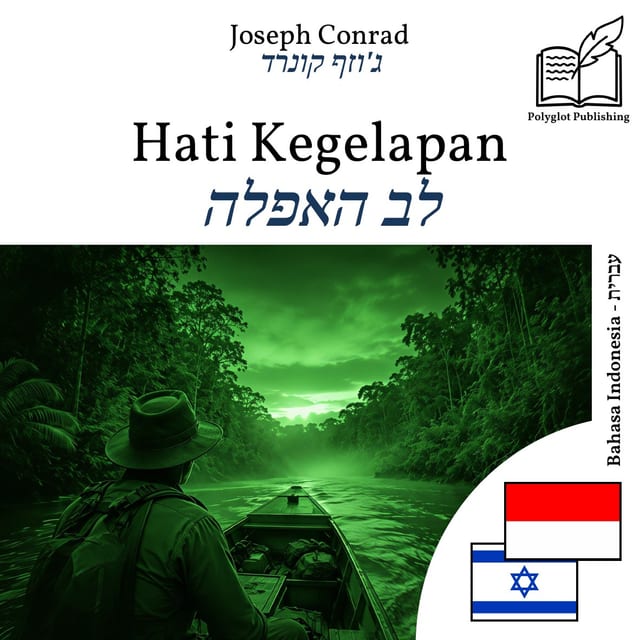 לב האפלה