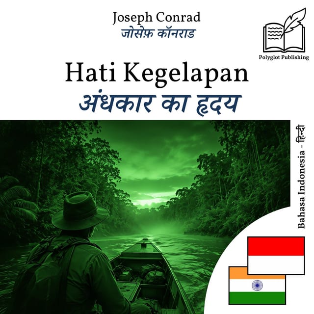 अंधकार का हृदय
