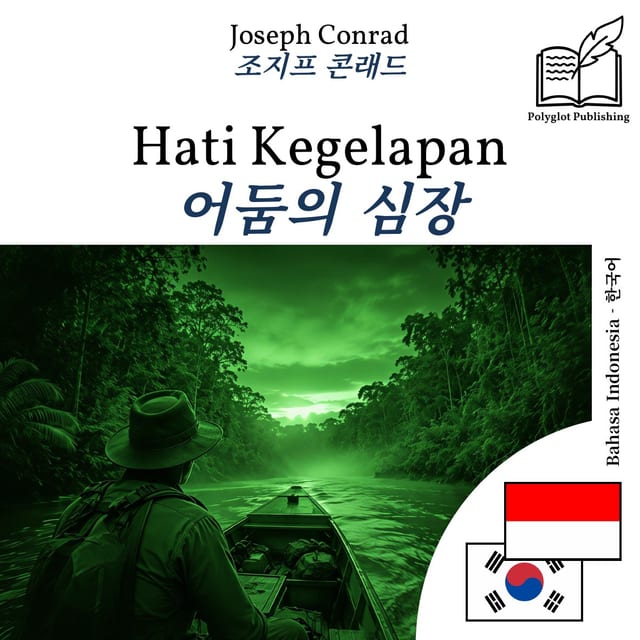 어둠의 심장