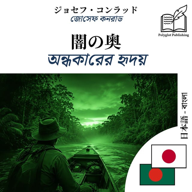 অন্ধকারের হৃদয়