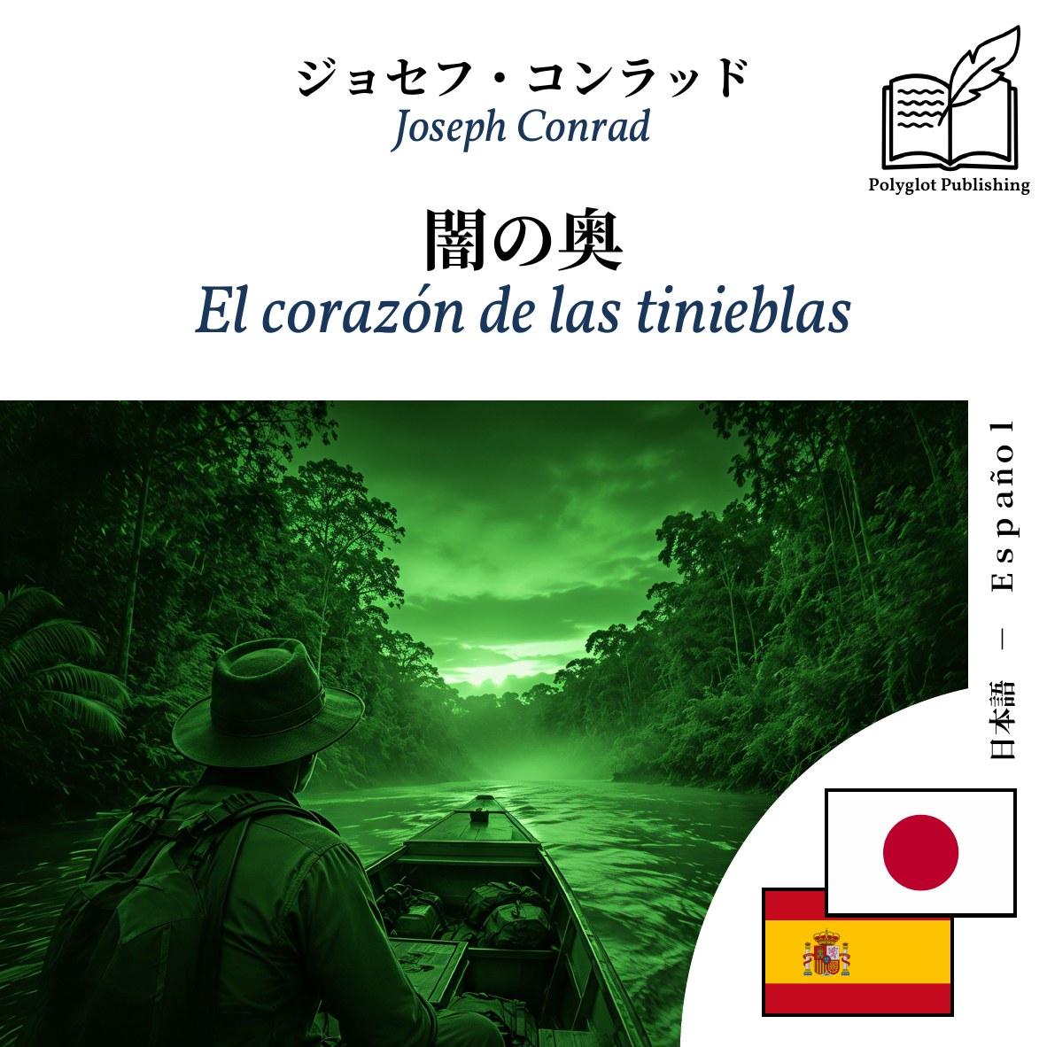 El corazón de las tinieblas